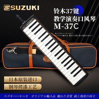 Suzuki suzuki 37-key mouth organ imported from japan m-37c advanced professional playing wind instrument