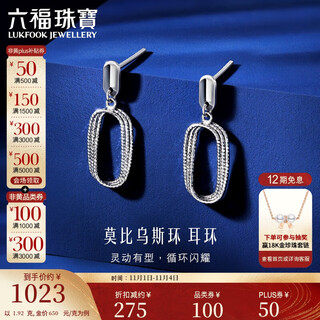 Lukfook jewelry platinum 950 möbius ring platinum earrings stud earrings women's earrings price approximately 1.92g