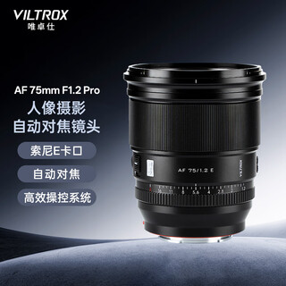 Vitrox 75mm f1.2 pro autofocus lens aps-c format large aperture portrait suitable for x/e/z mount mirrorless camera fixed focus lens af 75mm f1.2 pro e (sony port) official standard + vitrox pro series uv lens (77mm)