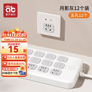 Aibedila socket anti-child electric shock plug safety plug sealing switch protective cover baby hole blocking power plug plug one-button sliding switch five holes - gray 12 pcs