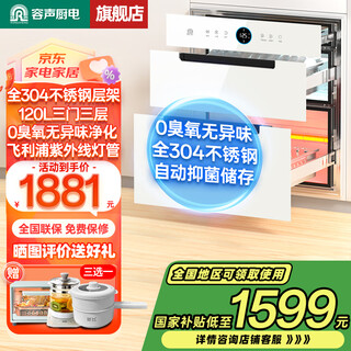 Rongsheng disinfection cabinet white white moonlight series built-in three-layer household 120l l kitchen tableware built-in disinfection cupboard heavy upgrade with 304 shelves two-star 120l 06a white 0 ozone-free odor