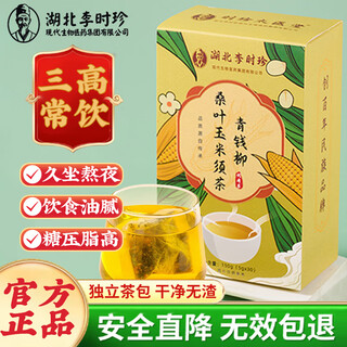 Li shizhen qingqianliu mulberry leaf corn silk tea diabetic tea reduce blood pressure soak in water and drink sugar and fat control three jiang combination healthy tea 150g regulate three highs mulberry leaf corn silk tea 150 bags
