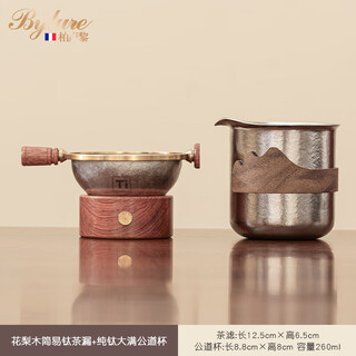 Bylure brand pure titanium thousand-hole tea leak tea filter household tea filter tea filter tea bag filter tea set accessories rosewood simple titanium tea leak + pure titanium large fair cup