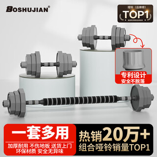 Boshujian dumbbells for men and women fitness home adjustable barbell combination set environmentally friendly rubber-coated home sports and fitness equipment