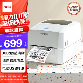 Deli 888dpro thermal label printer express warehousing ultra-clear 300dpi cross-border e-commerce form 108mm commercial office order self-adhesive barcode printing usb model