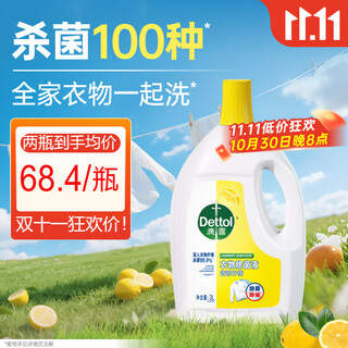 滴露（Dettol）衣物除菌液 消毒液 柠檬3L 99.9%杀菌除螨内衣儿童衣物可配洗衣液