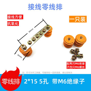 Sennuodun 5 7 10-hole thickened neutral line row with insulator distribution box cabinet zero-ground copper bar single row terminal block 2*15-5 hole zero line with orange insulator m6
