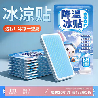 Bahainiao cooling patch cooling patch 50 pieces summer heatstroke prevention military training ice ice patch cooling patch mobile phone cooling patch artifact