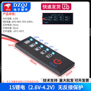 Lithium battery pack power percentage indicator board 3.7v lithium battery 1-8s battery power display anti-reverse connection 1s lithium battery (2.6v-4.2v) no reverse connection protection no specifications