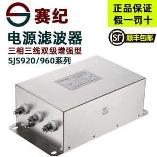 Saiji emi power supply three-phase three-wire three-stage filter sjb960 output filter 380v inverter dedicated anti-interference input and output 920 terminal block sjb960-5a (0.75-1.5kw) filter