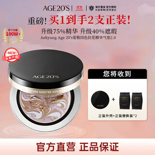 Aekyung age 20 s aekyung four-color latte art essence air cushion 2.0 12.5g*2 only makeup black box 23rd birthday gift for women