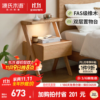 Genji muyu solid wood bedside table storage integrated home bedroom oak bedside table sofa side table side cabinet