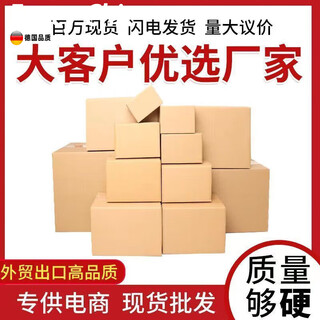 Fancychic 28 years of custom printing of large customer cartons with five layers of extra hard square rectangular shipping cartons for packaging and wholesale. send us the size and contact customer service. if you take a photo, the default is to send a small carton. contact us for a quote on the three-layer carton.