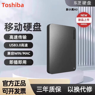 Toshiba's new xiaohei a3 mobile hard drive 2t/1t/500g high-speed usb3.0 external universal mobile phone computer 2tb official standard configuration can be invoiced + three-year warranty + free shipping insurance