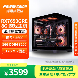 Shakexun 7500f 5600x host/5060/4060/7650gre graphics card amd game e-sports design rendering live broadcast desktop computer diy assembly machine complete machine sea view room configuration one 5600+7650gre