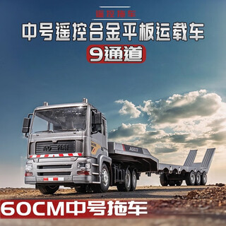 Keshe semi-trailer truck model simulation remote control rc alloy flatbed truck 100-ton king large children's transport vehicle trailer alloy version 60 cm 9-function remote control flatbed truck package 2 2 sets of rechargeable batteries