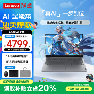 联想2025新款 小新Pro16【全国至高补贴20%】高性能AI轻薄便携大学生办公可选昭阳book16V15笔记本电脑 热销 25款酷睿5 32G内存 1TB固态 V15 全新升级 全国联保