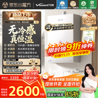 Vanward v9s ultra first-level warm bath supercharged without cold feeling 16-liter gas water heater natural gas first-level silent energy-saving supercharged zero cold water constant temperature