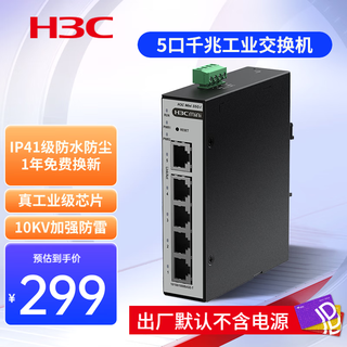 H3c (h3c) 5-port 8-port 100m gigabit industrial ethernet switch industrial network switch enterprise network cable splitter splitter din rail wall mounting mini s5g-i 5-port gigabit industrial switch monitoring network splitter splitter hub