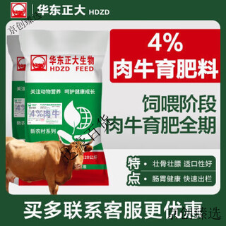 Zhengda huadong 4 beef cattle premixed calf fattening cattle feed rapid fattening and weight gain without pulling the frame