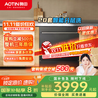 Aotin white dishwasher embedded, 20 sets of large-capacity intelligent uv ultraviolet sterilization storage, first-class water efficiency, dual-drive frequency conversion, household 168h fresh air circulation, automatic door opening, black, 20 sets of maternal and child washing/layered independent washing