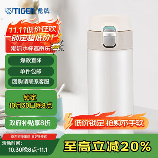 Tiger brand (tiger) thermal insulation cup high-value elastic lid water cup mmj-a36c-wm cream ice cream 360ml