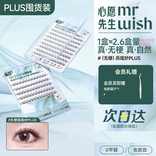 Mr. wish's glue-free false eyelashes baby straight small cherry tuxedo gauze natural curved eyelashes glue-free tuxedo gauze plus96 clusters