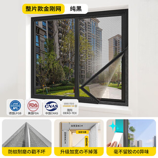 Washi window anti-mosquito screen self-assembled custom velcro household screen self-adhesive invisible sand window screen king kong mesh ventilation and insect protection pure black whole piece precision customized whole piece