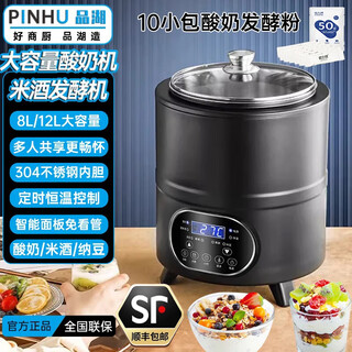 Pinhu weinas yogurt machine large-capacity commercial household fully automatic timer 8l constant temperature intelligent fermentation yogurt sweet rice wine natto fruit fermented glutinous rice fermentation machine 12l fermentation machine 8l black yogurt rice wine natto fermentation machine (304 inner barrel)