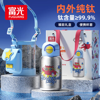 Fuguang pure titanium children's thermos cup, men's and women's straw water cup, special titanium kettle for primary school students, kindergarten double drink, amon blue 580ml gift box + cup sleeve + pure titanium inside and outside