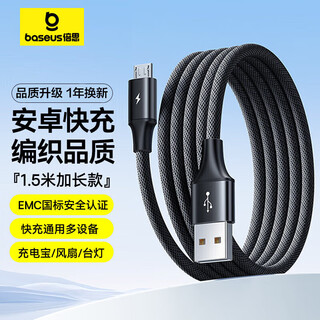 Baseus android data cable microusb charging cable 2a charger fast charging source cable universal huawei/xiaomi vivo honor oppo mobile phone small fan power bank 1.5 meters