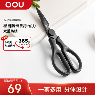 Oou multi-purpose kitchen scissors multi-functional scissors household titanium-plated kitchen tool scissors chicken bone scissors