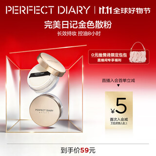 Perfect diary yunsha soft focus oil control loose powder 01 transparent color 7g makeup oil control waterproof birthday gift