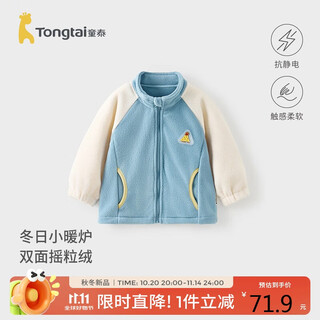 Tongtai (tongtai) baby coat spring and autumn baby clothes children's polar fleece top children's stand-up collar cardigan blue 90cm