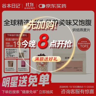 Guben diary baked oatmeal ready-to-eat breakfast meal replacement diet high dietary fiber fat satiety food super 18 berry