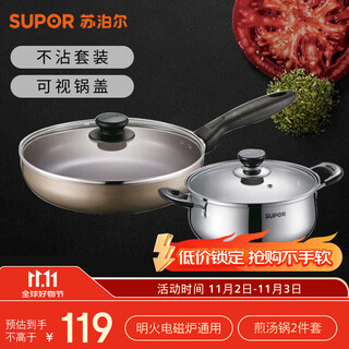 Supor set pot warm home frying pan 24cm + stockpot 20cm two-piece set vtp1705t