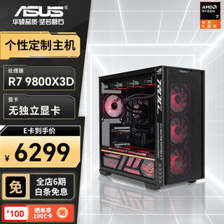 Asus amd ryzen r7 9800x3d/rtx5080/rx9070xt barebone independent graphics card computer e-sports game assembly machine family bucket office desktop diy host r7 9800x3d丨no graphics card barebones