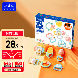 澳贝（auby）婴幼儿童玩具手摇铃牙胶宝宝新生儿0-1岁抓握训练满月礼物6pcs