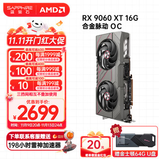 蓝宝石（Sapphire）AMD RADEON RX 9060XT 系列 台式机电脑独立显卡电竟主机游戏设计Ai渲染直播黑神话悟空 PUBG LOL RX9060XT 合金脉动 16G