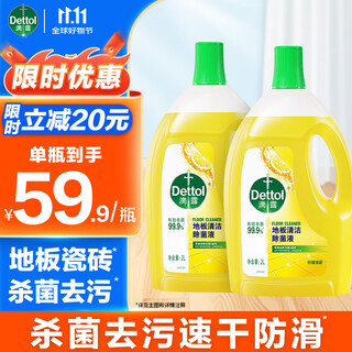 滴露地板清洁剂 木地板瓷砖擦拖洗地机可用 非草酸保养蜡乳胶漆清洁片 【量贩双瓶】柠檬清香2L*2瓶