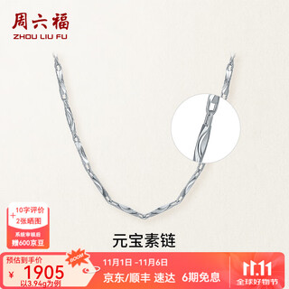 Saturday fortune (zlf) pt950 platinum necklace for men and women, sparkling and elegant ingot chain 45cm -3.94g