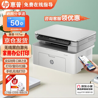 Hp (hp) 30w 232dwc 136 upgrade 1188 wireless black and white laser printer home office copy scanning multi-function all-in-one machine 117w (three-in-one + mobile phone wireless) 1188w renewed version