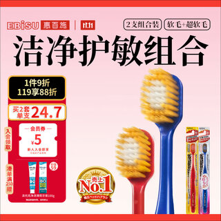 Ebisu 48-hole wide-head soft-bristled toothbrush for adults 1 piece + super-soft bristles 1 piece fresh breath travel color random