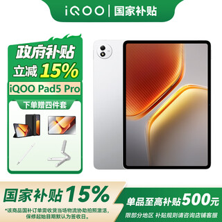 Iqoopad 5 pro tablet 13-inch 3.1k 144hz blue crystal dimensity 9400+ game office student learning 2-in-1 pad national subsidy 12g+256g丨silver wing official standard