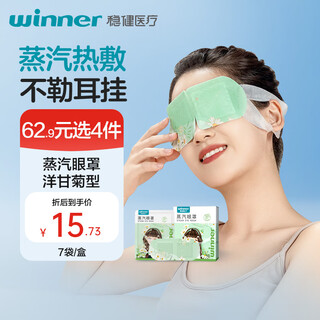 Robust steam eye mask (chamomile scent) 7 pieces/box unisex sleep hot compress eye protection and blackout eye mask