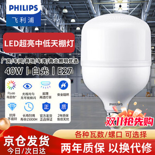 Philips (philips) led energy-saving light bulb ultra-bright lighting factory high-power bulb e27 screw bulb 40w-white light 6500k 1 pack