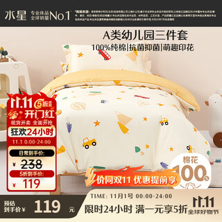 Mercury children's class a three-piece set pure cotton quilt cover pillowcase sheet mattress cover baby kindergarten dormitory 60*135cm yellow