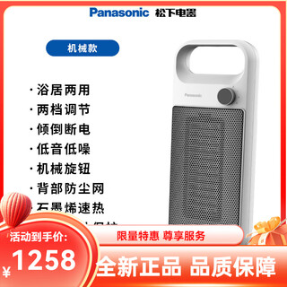 Panasonic graphene heater bathroom small heater household baby bath winter bathroom electric heater white mechanical model graphene quick heating