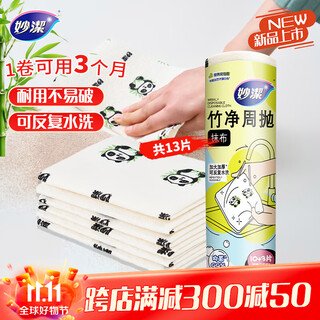 Miaojie bamboo weekly disposable rags 28*22cm*13 pieces/roll disposable dishwashing kitchen towel for lazy people, not easy to shed lint