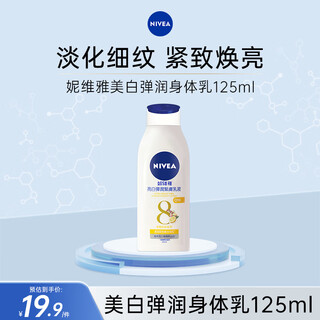 Nivea brightening body moisturizing body lotion whitening body lotion 125ml